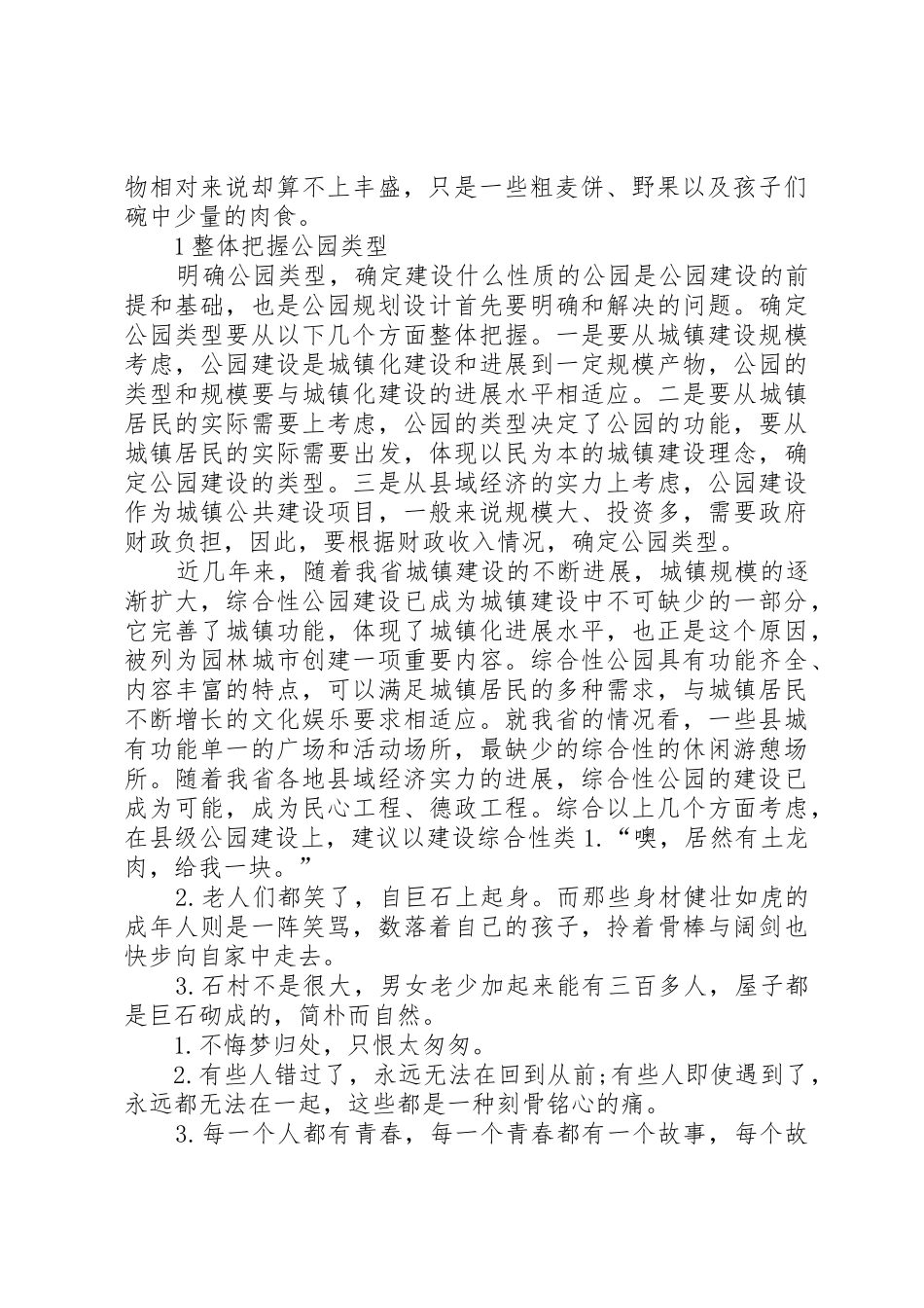 XX县区公园规划建设的思考与建议_第3页