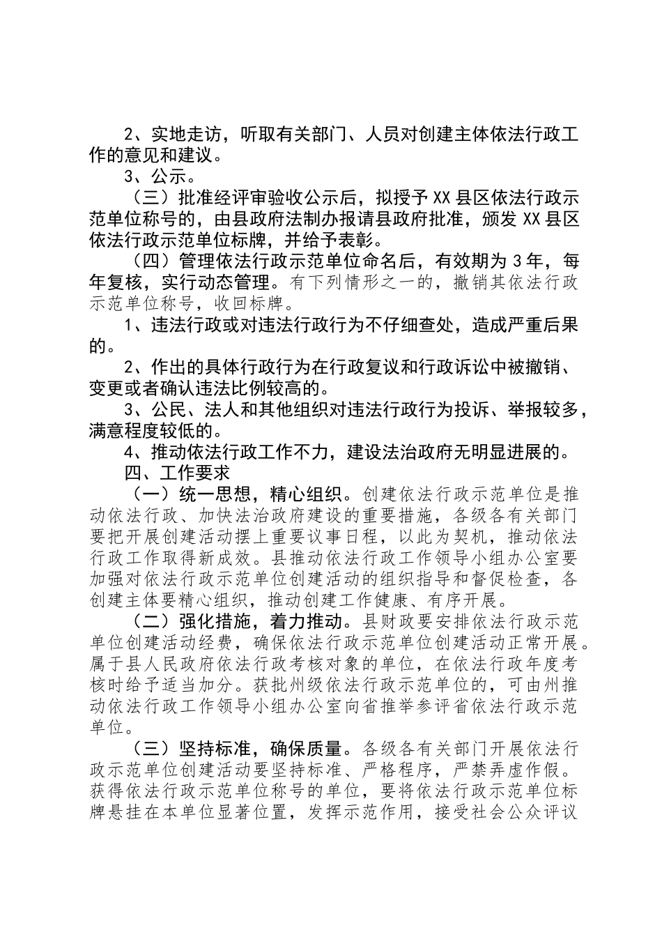XX县区依法行政示范单位创建活动实施方案_第2页