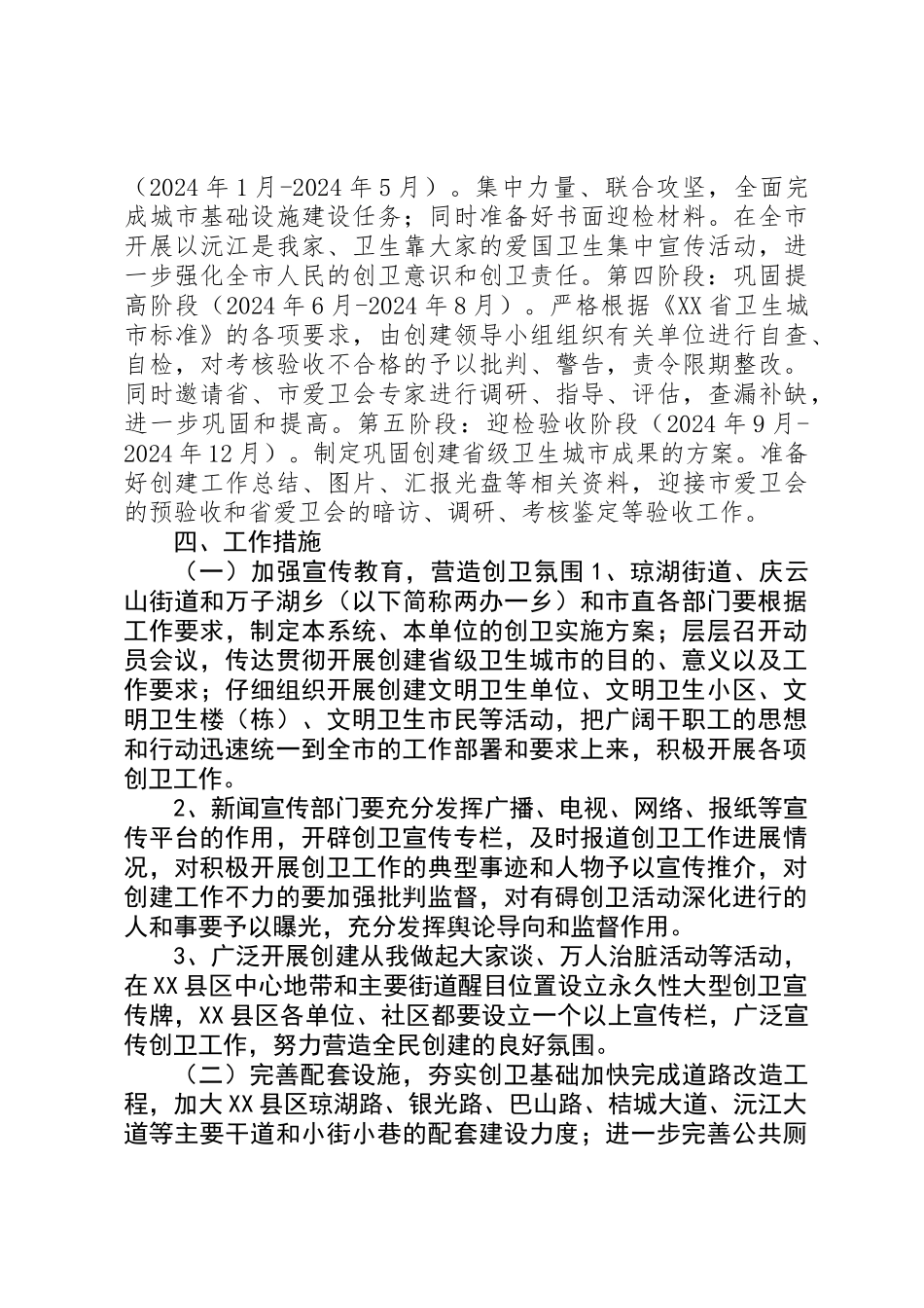 XX县区创建省级文明卫生城市工作方案_第2页