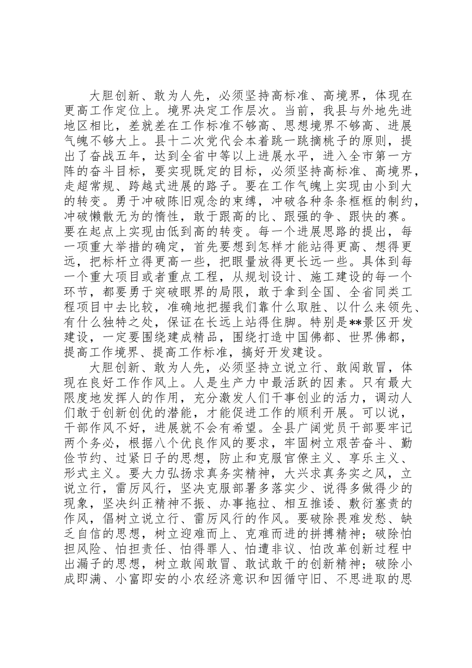 XX县关于解放思想创新的学习体会_第2页