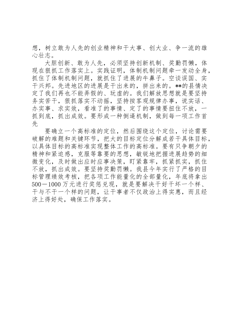 XX县关于解放思想创新的学习体会_第3页