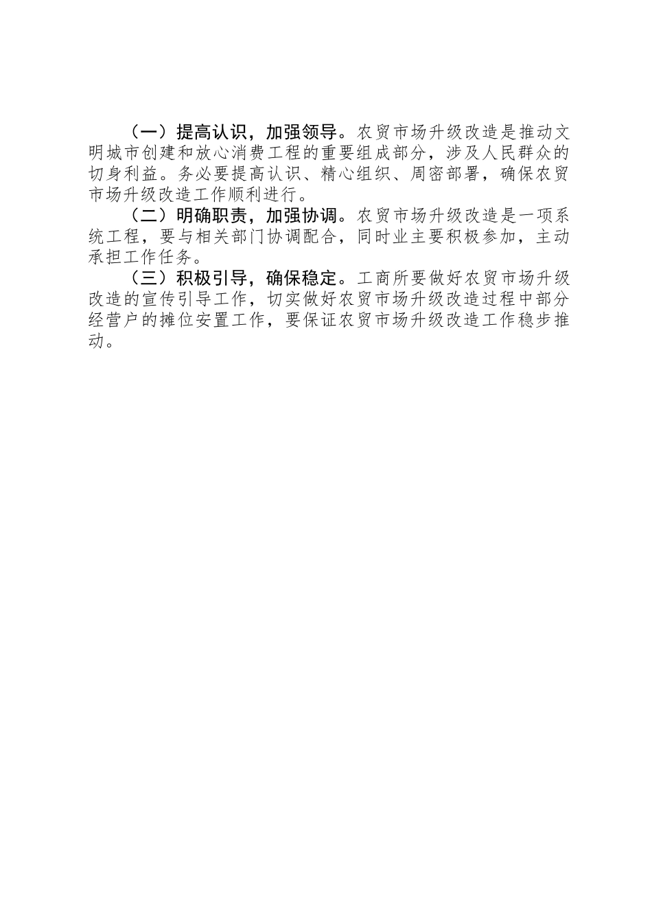 XX县区农贸市场升级改造方案_第3页