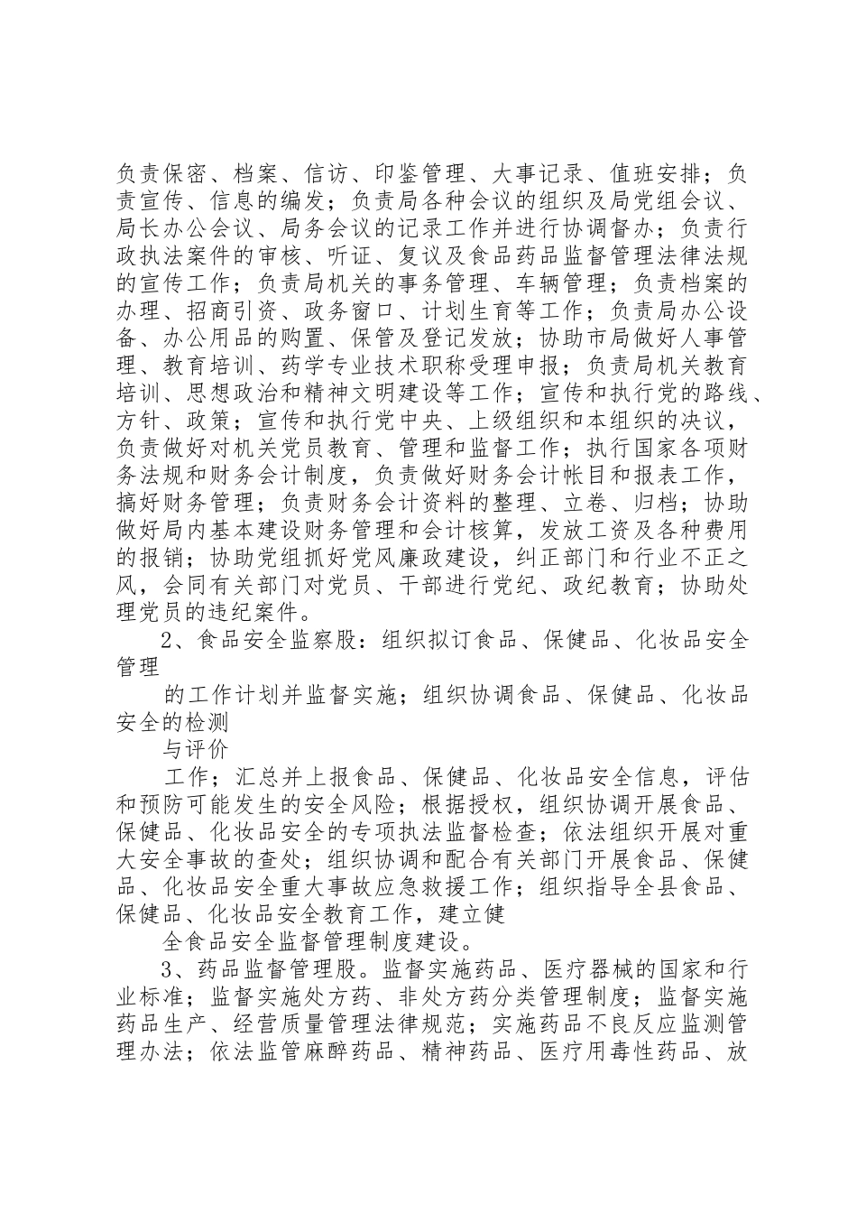 XX县区司法局行政执法责任制_第2页