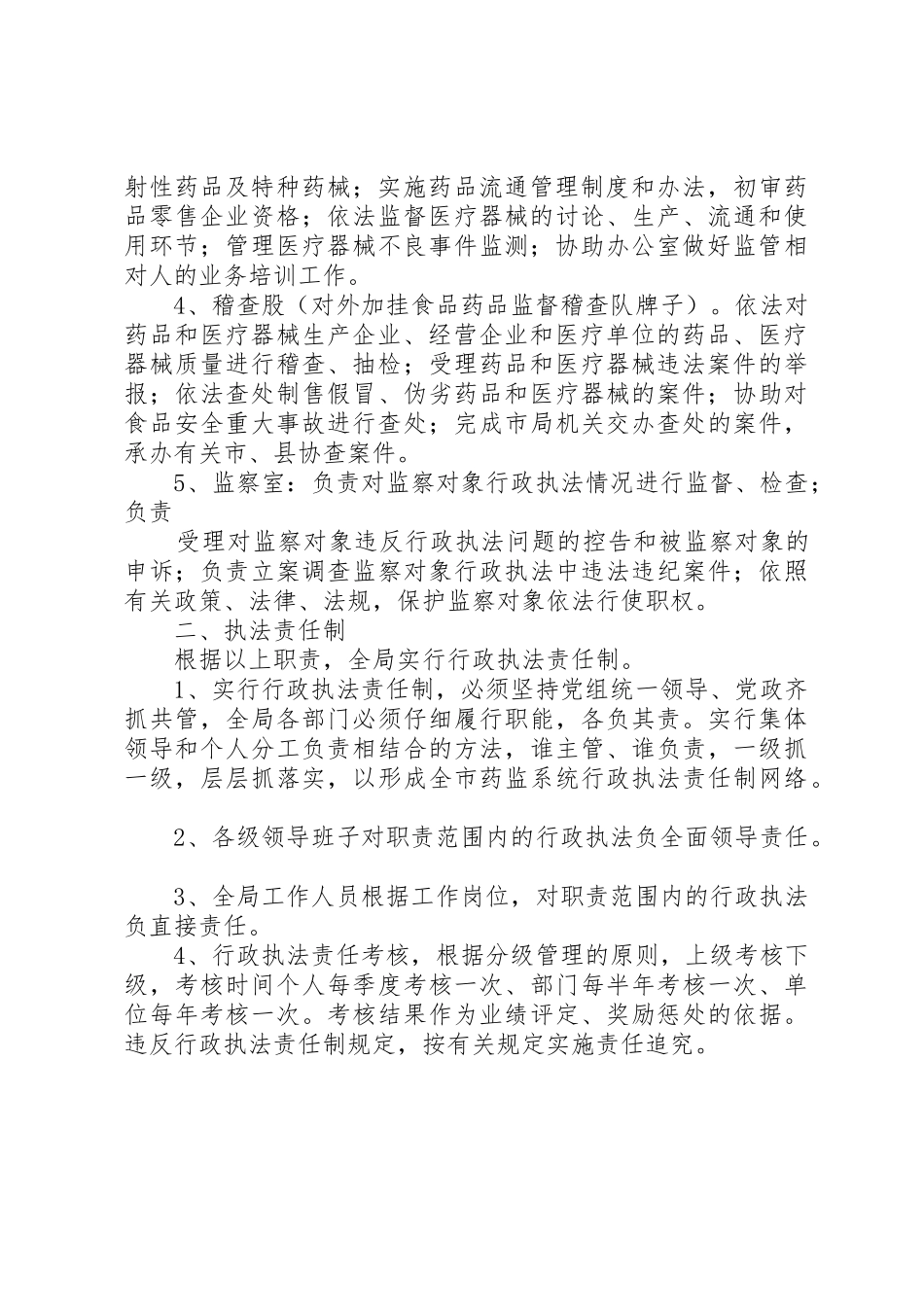 XX县区司法局行政执法责任制_第3页