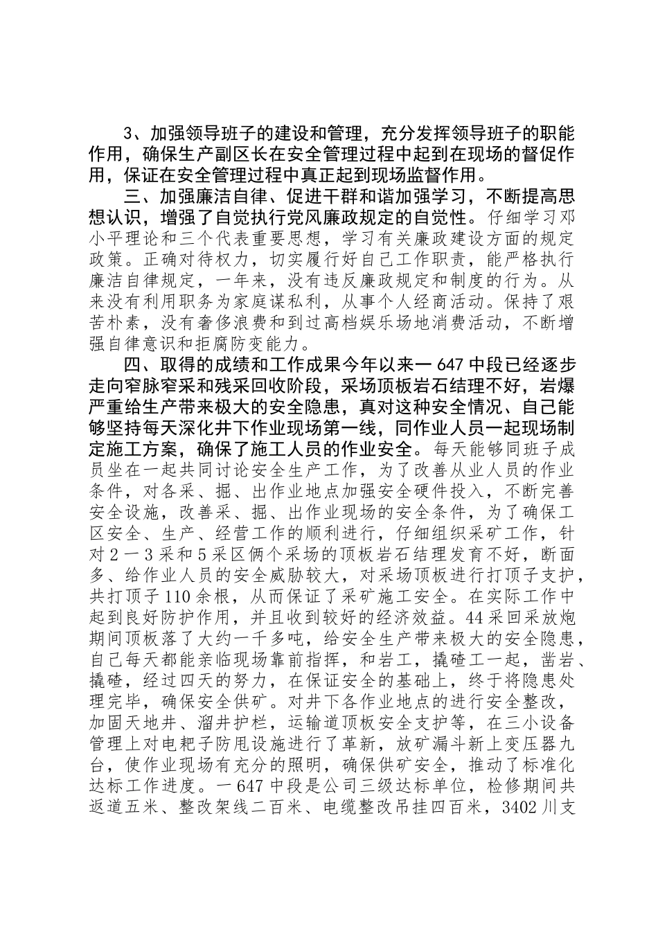 XX县区区长述职报告_第2页