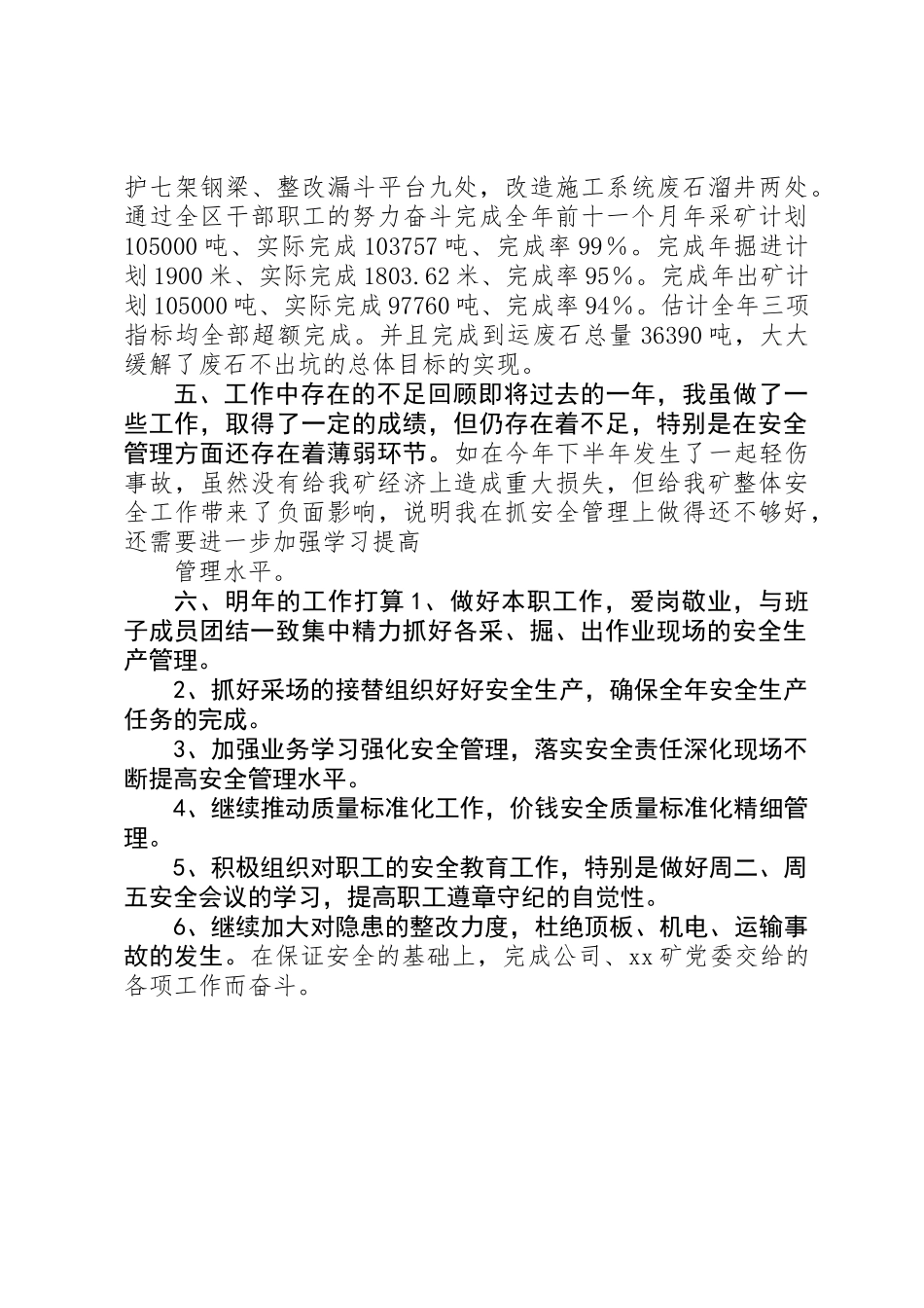 XX县区区长述职报告_第3页