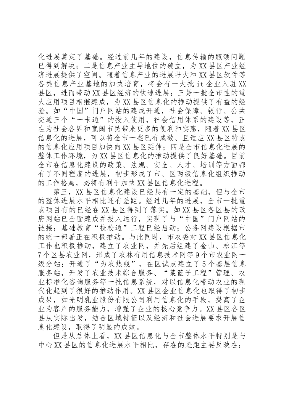 XX县区信息化工作会议讲话_第2页