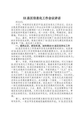 XX县区信息化工作会议讲话
