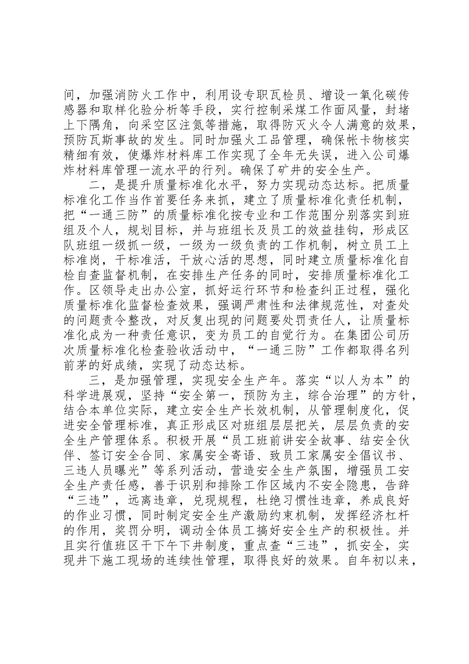 XX县区先进集体事迹材料_第2页