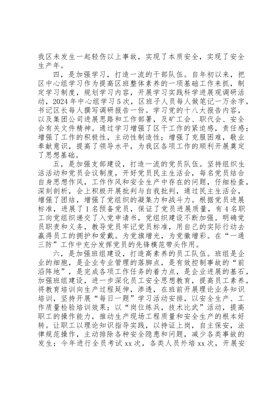 XX县区先进集体事迹材料_第3页