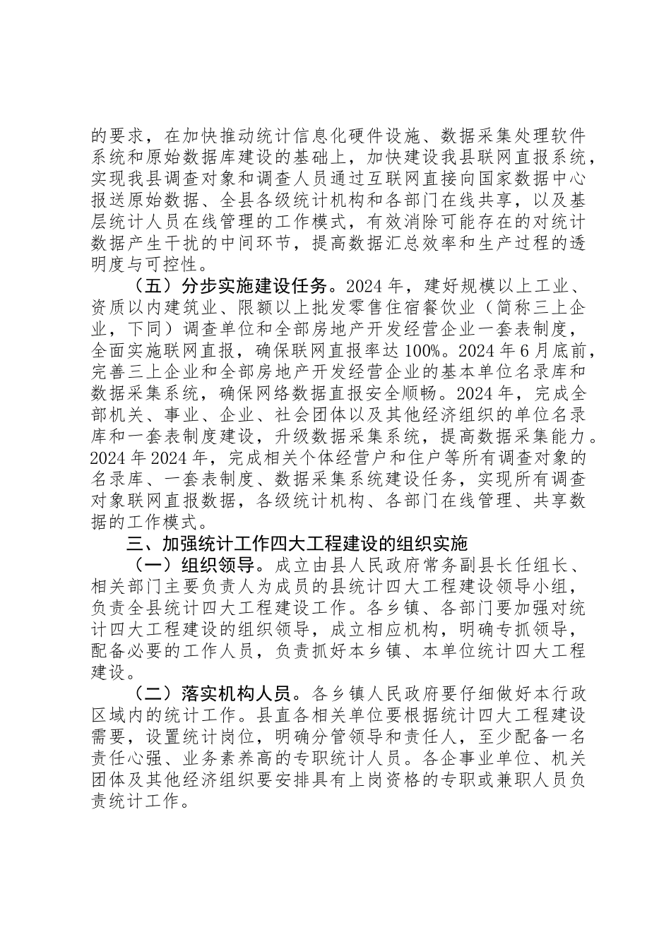 XX县区四大工程建设统计工作计划_第3页