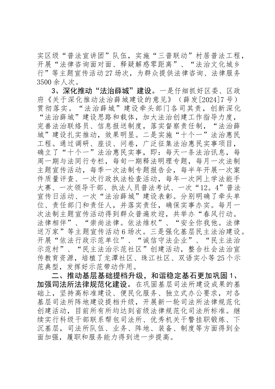 XX县区司法局上半年工作报告_第2页