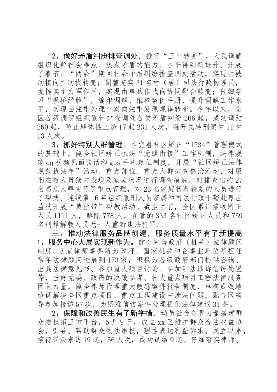 XX县区司法局上半年工作报告_第3页
