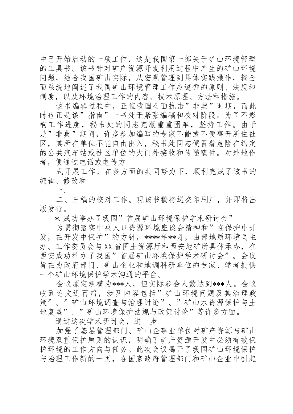 XX县区国土资源局部署安排矿山环境保护与治理工作_第2页