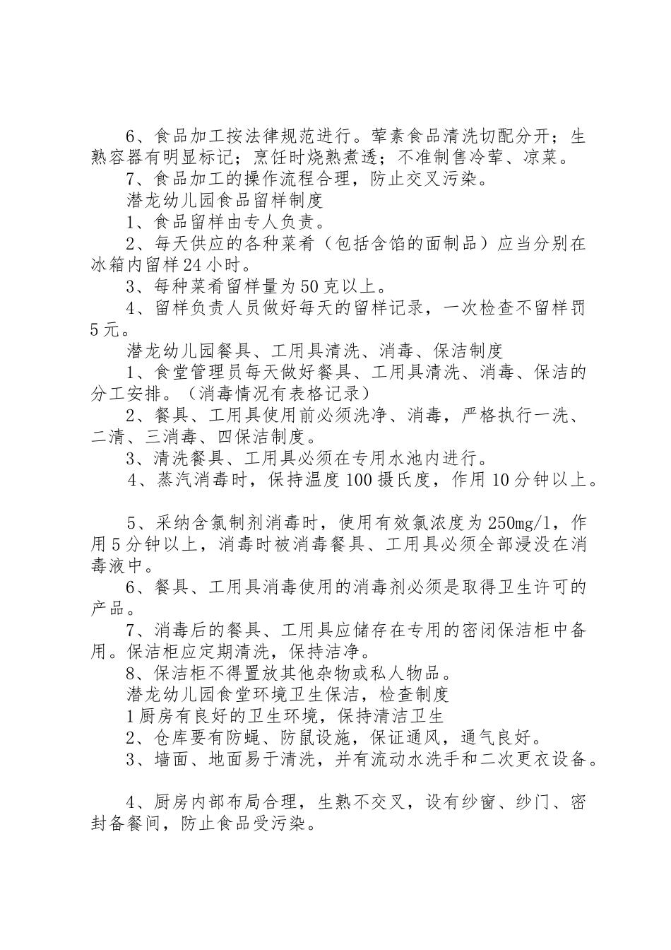 XX县区天宁初级中学食品卫生安全管理制度_第2页