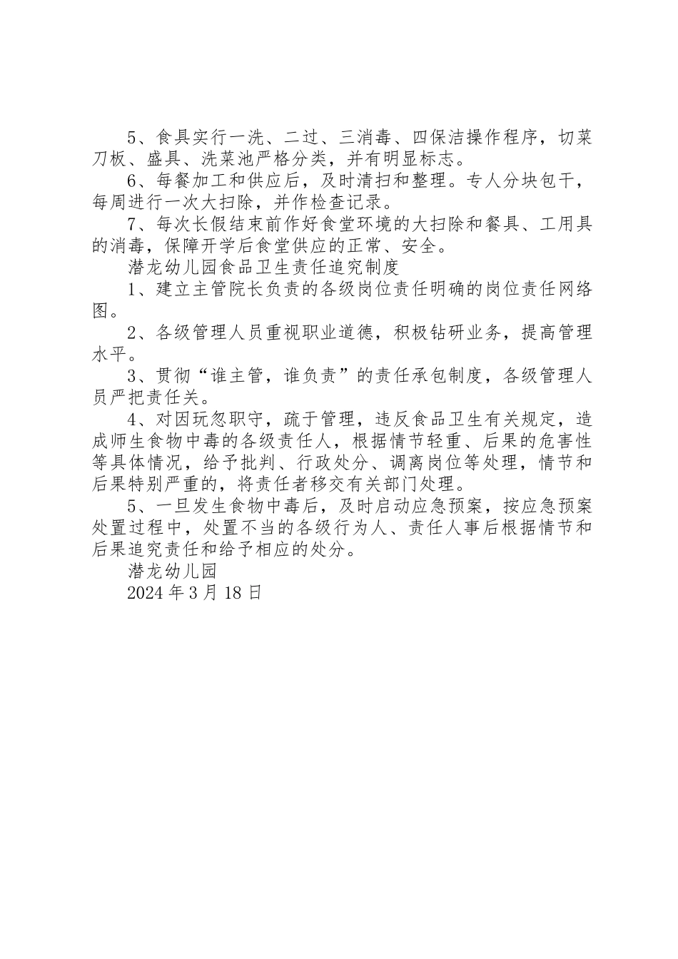 XX县区天宁初级中学食品卫生安全管理制度_第3页