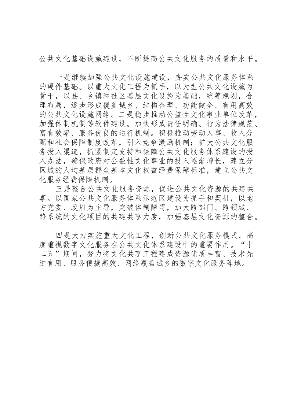 XX县区加强公共文化服务体系建设实施意见范文合集_第2页