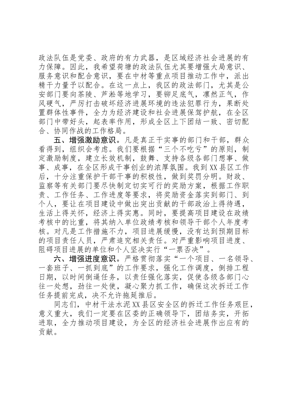 XX县区安全区拆迁动员会讲话材料_第3页
