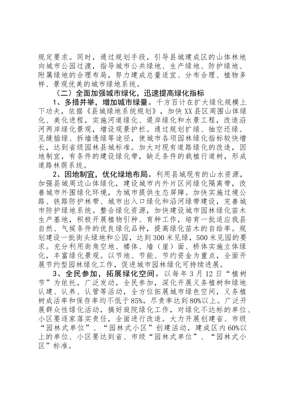 XX县区城园林绿化实施方案 _第2页