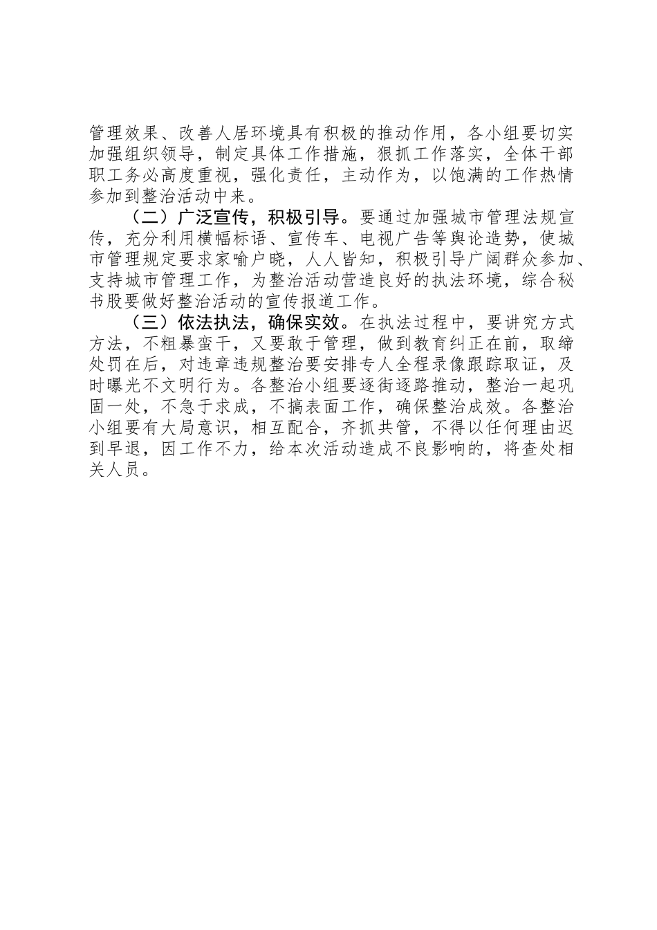 XX县区市容集中整治工作方案_第2页