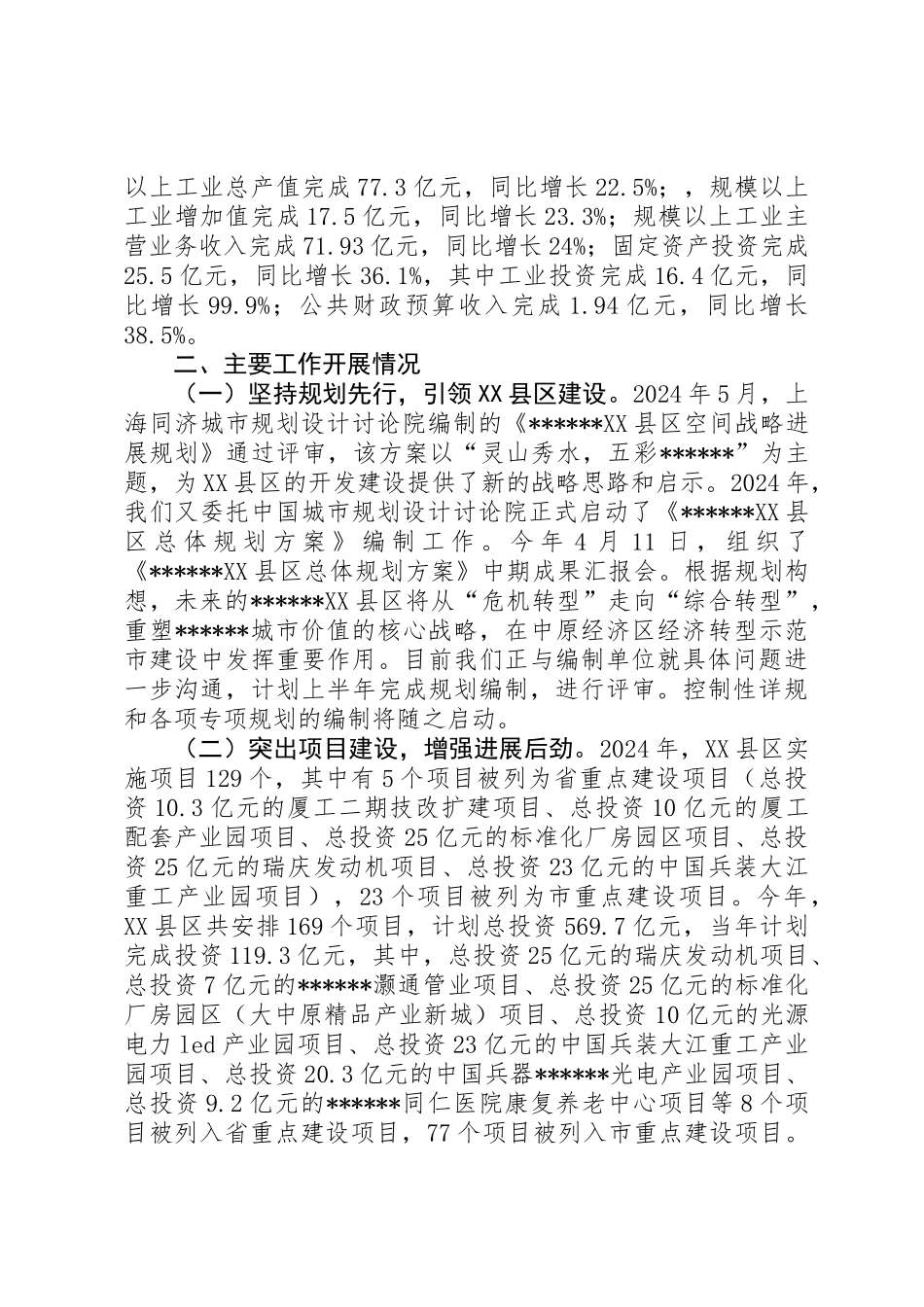 XX县区工作情况汇报_第2页