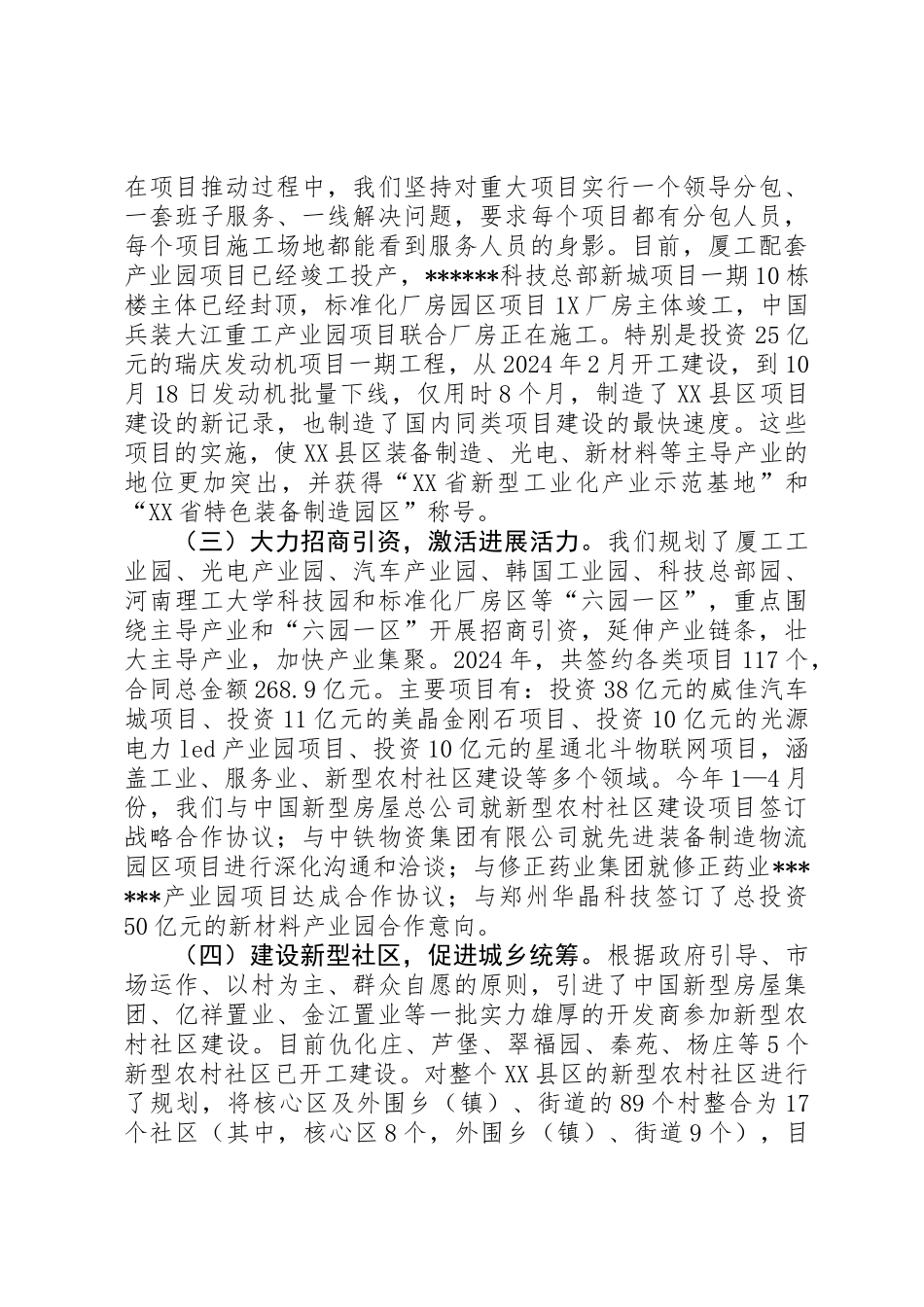 XX县区工作情况汇报_第3页