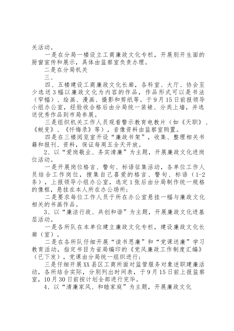 XX县区工商局六举措推进廉政文化建设_第2页