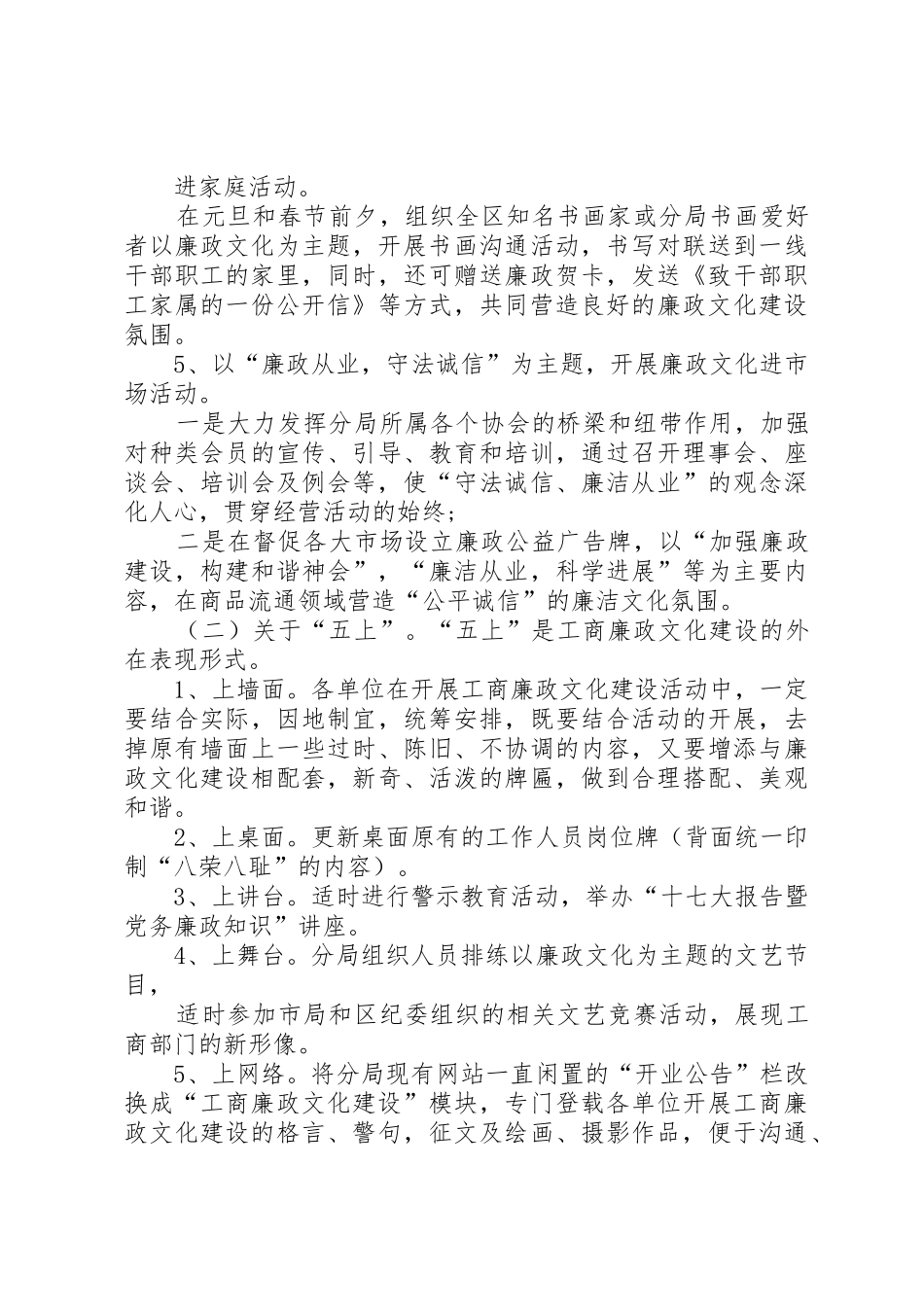 XX县区工商局六举措推进廉政文化建设_第3页