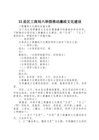XX县区工商局六举措推进廉政文化建设