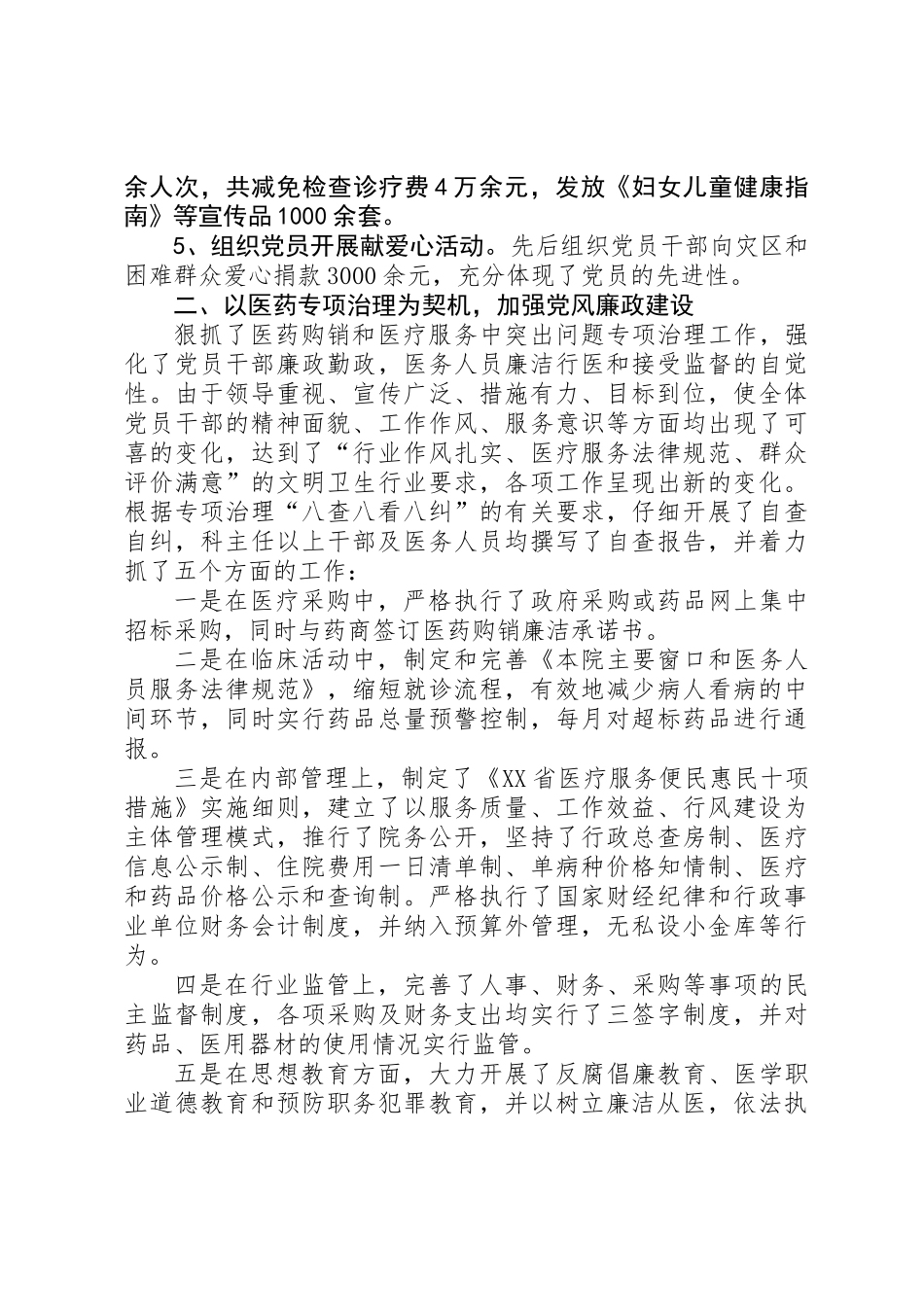 XX县区妇幼保健院党支部201X年上半年工作总结_第2页