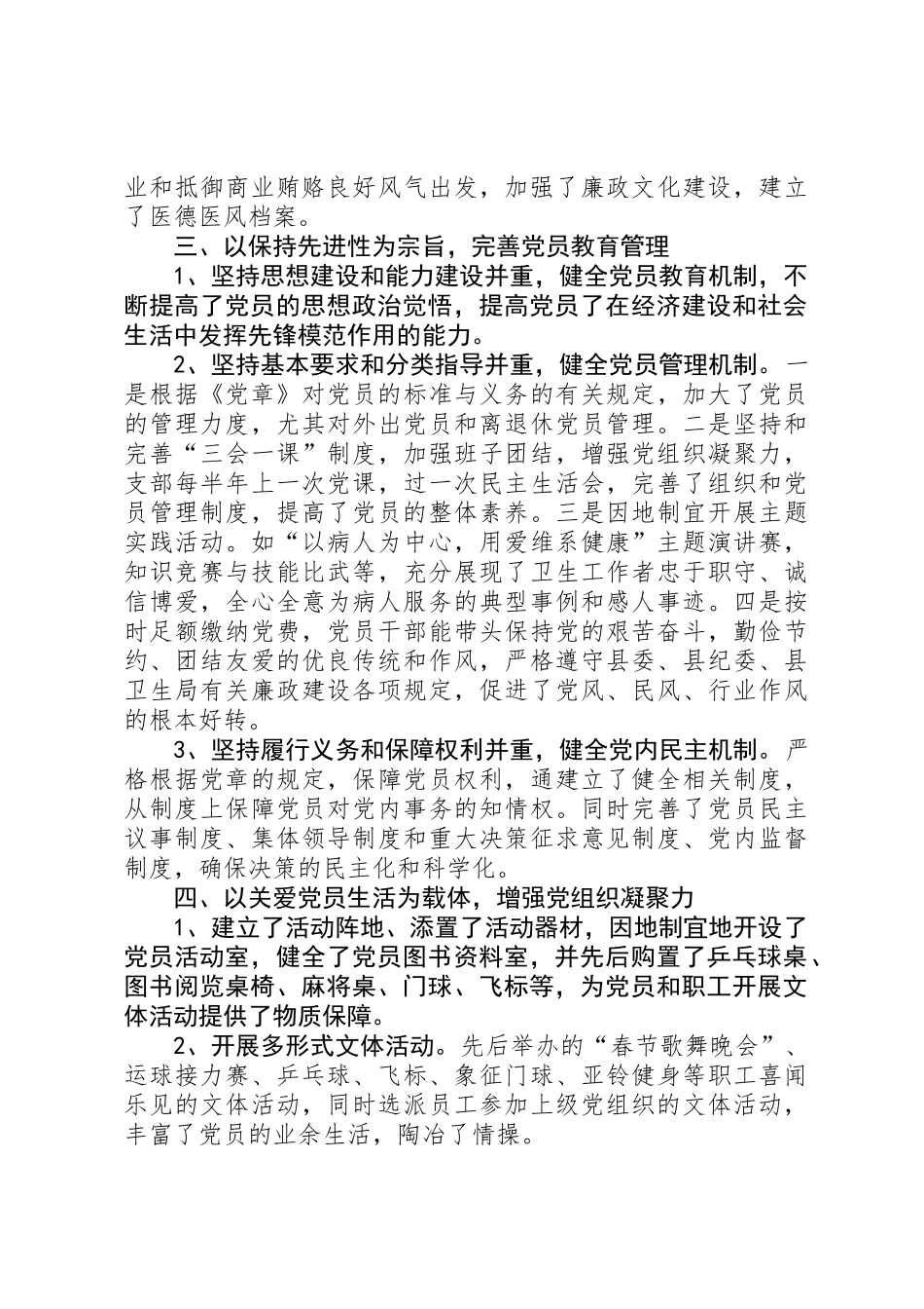 XX县区妇幼保健院党支部201X年上半年工作总结_第3页