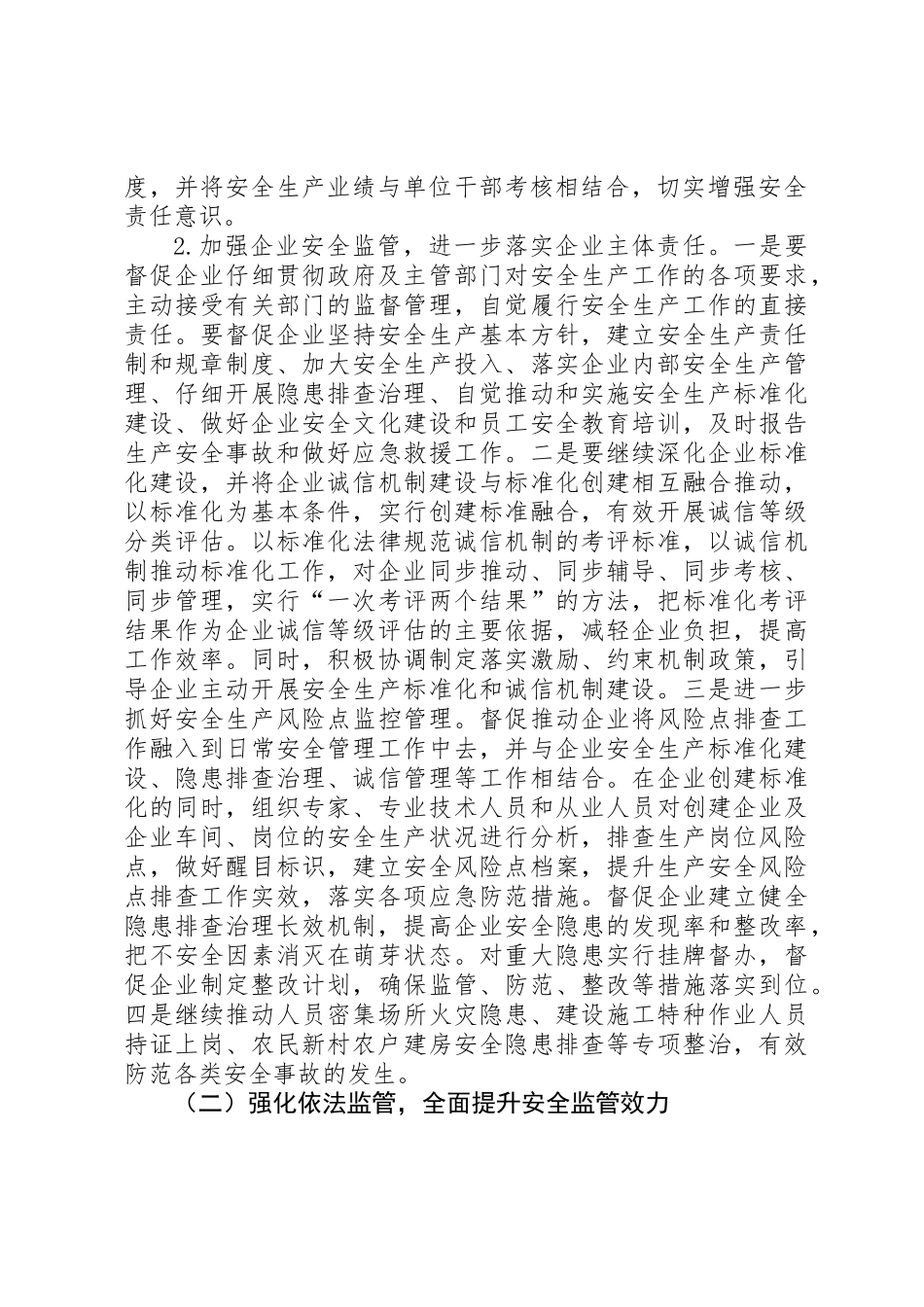 XX县区年度安全生产工作要点 _第2页