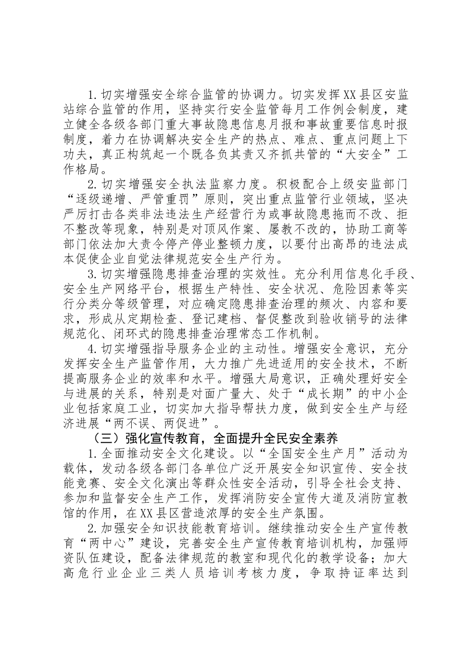 XX县区年度安全生产工作要点 _第3页