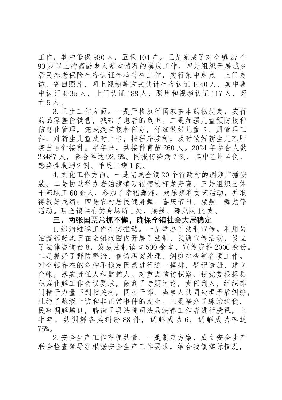 XX县区岩泊渡镇XX年上半年工作总结_第2页