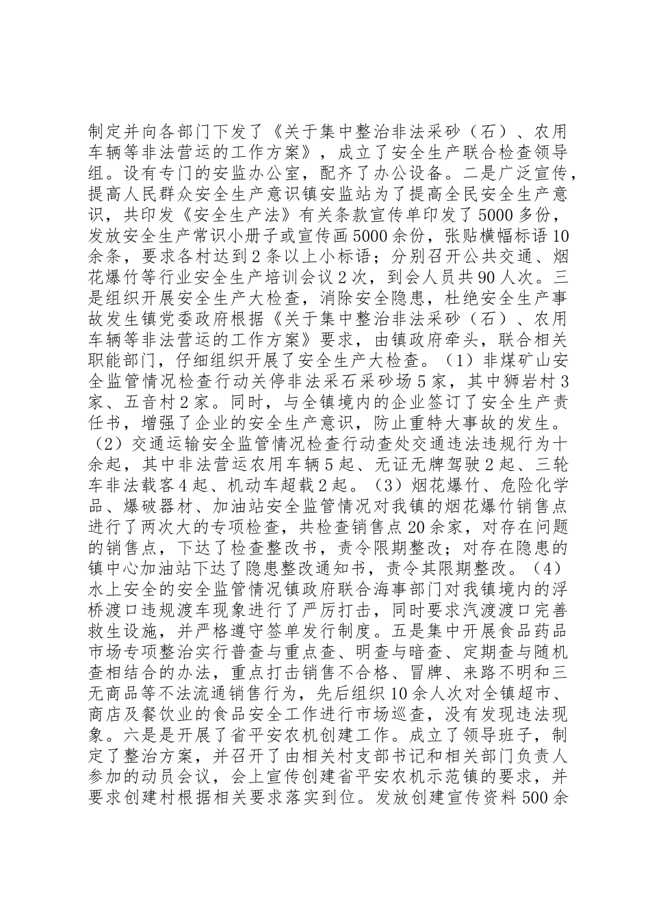 XX县区岩泊渡镇XX年上半年工作总结_第3页