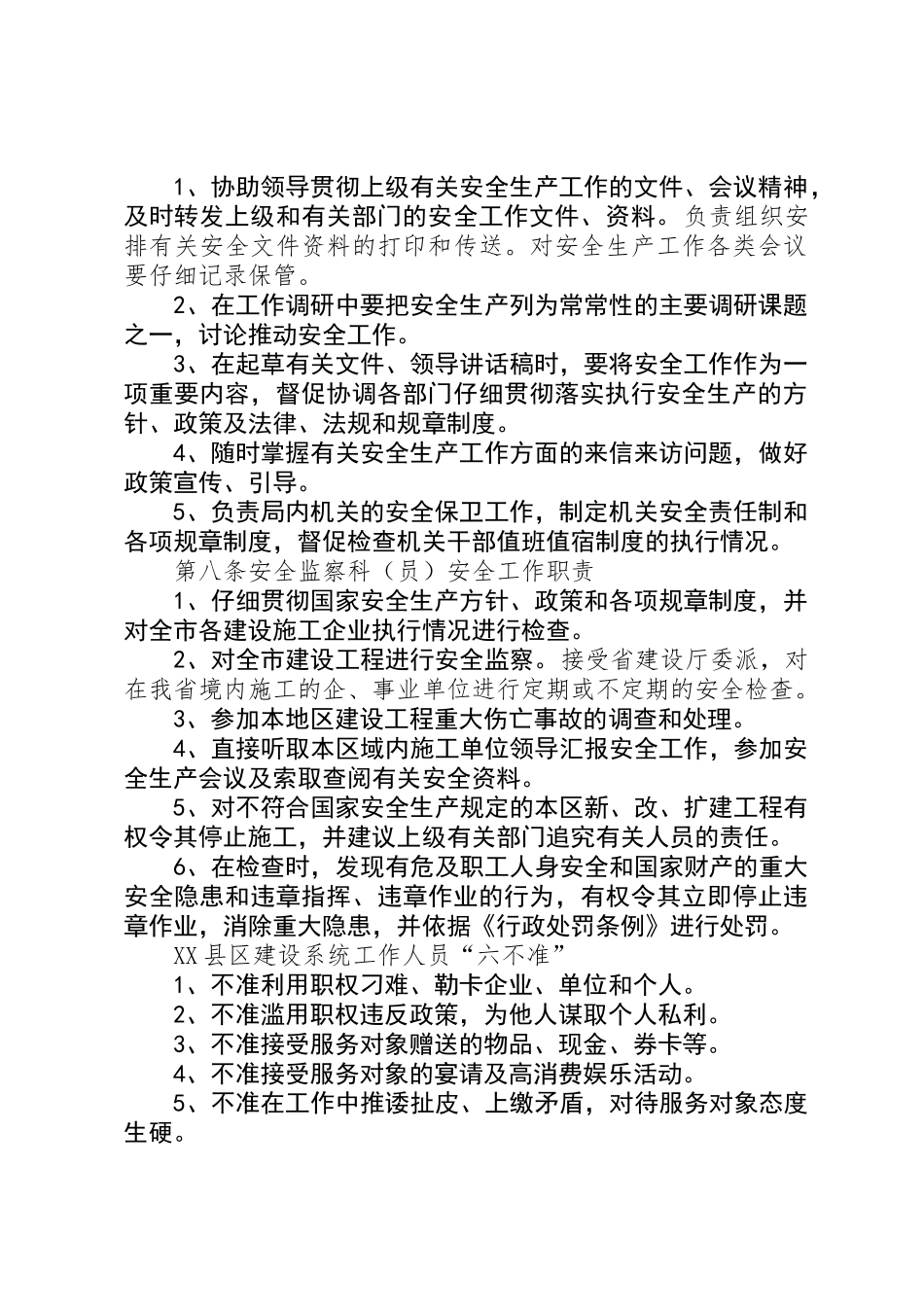 XX县区建设局安全生产工作责任制_第3页