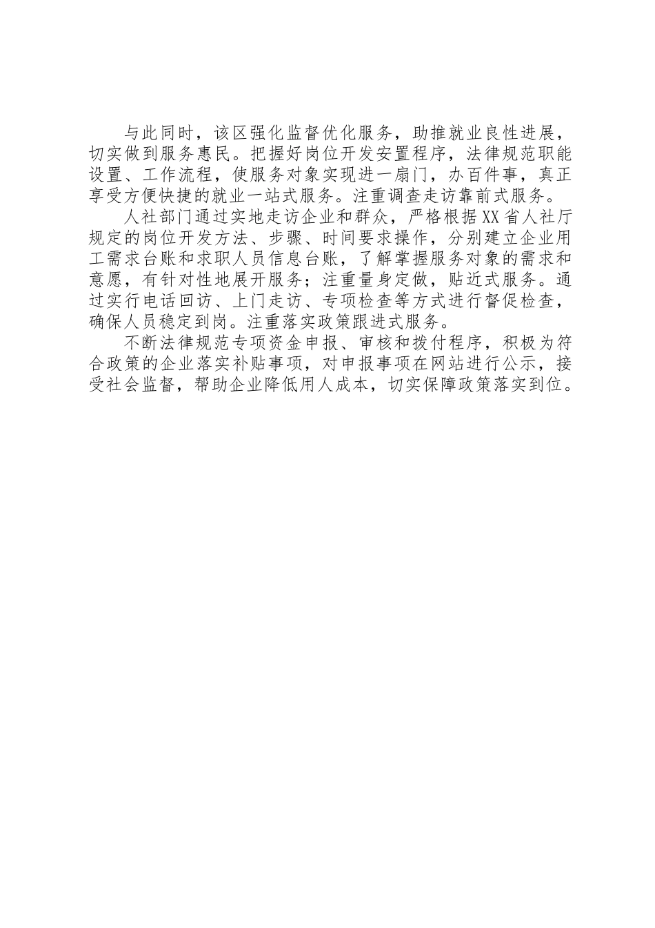 XX县区推进就业扶持民生工程实施方案_第2页