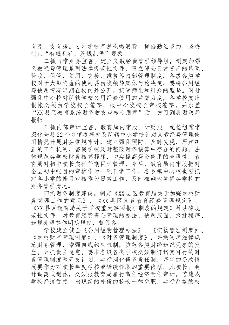 XX县区教育局召开安全工作研讨会_第2页