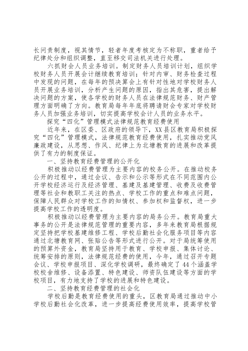 XX县区教育局召开安全工作研讨会_第3页