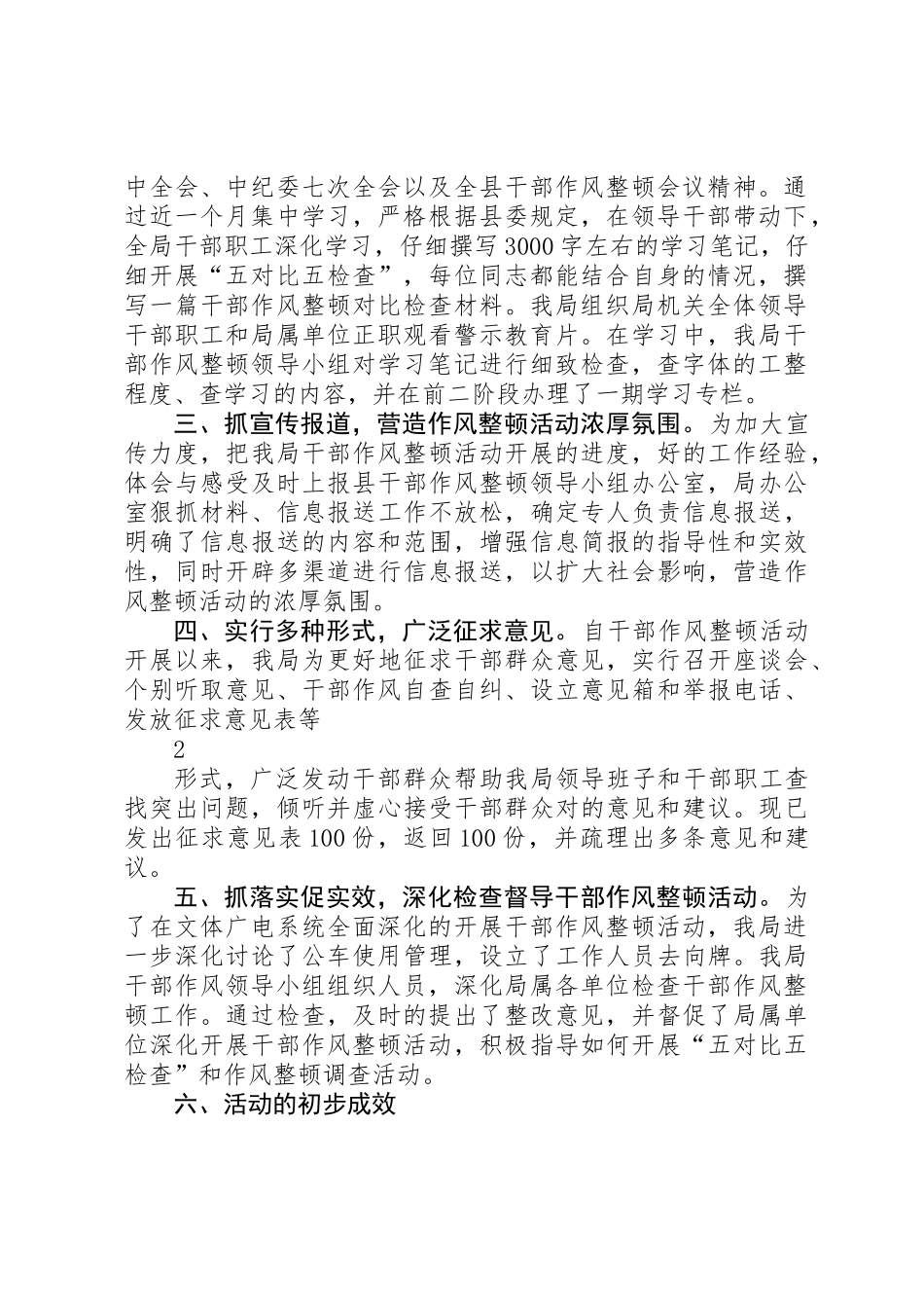 XX县区文体广电局XX县区文体广电局第一阶段总结_第2页