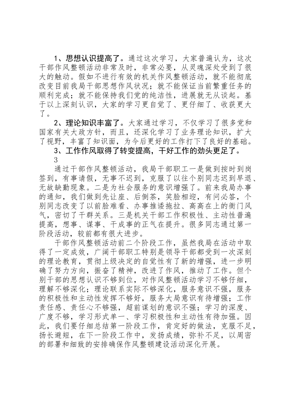 XX县区文体广电局XX县区文体广电局第一阶段总结_第3页