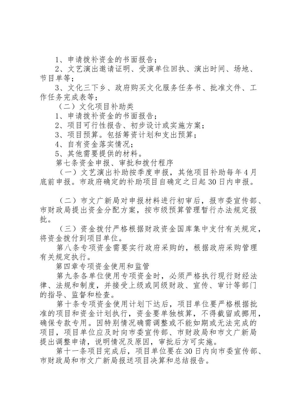XX县区安全生产专项资金使用管理暂行办法_第2页