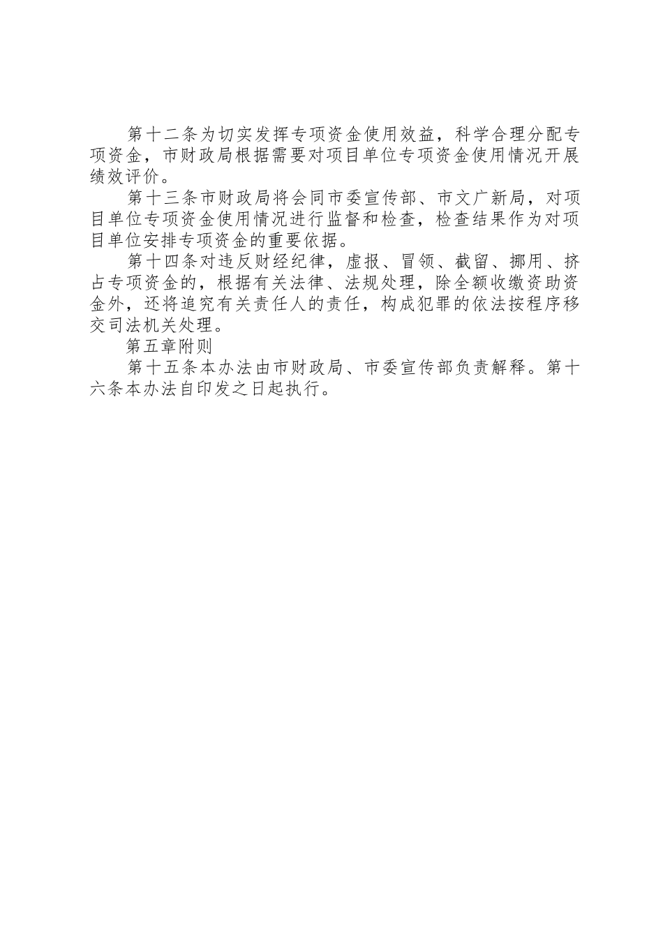 XX县区安全生产专项资金使用管理暂行办法_第3页
