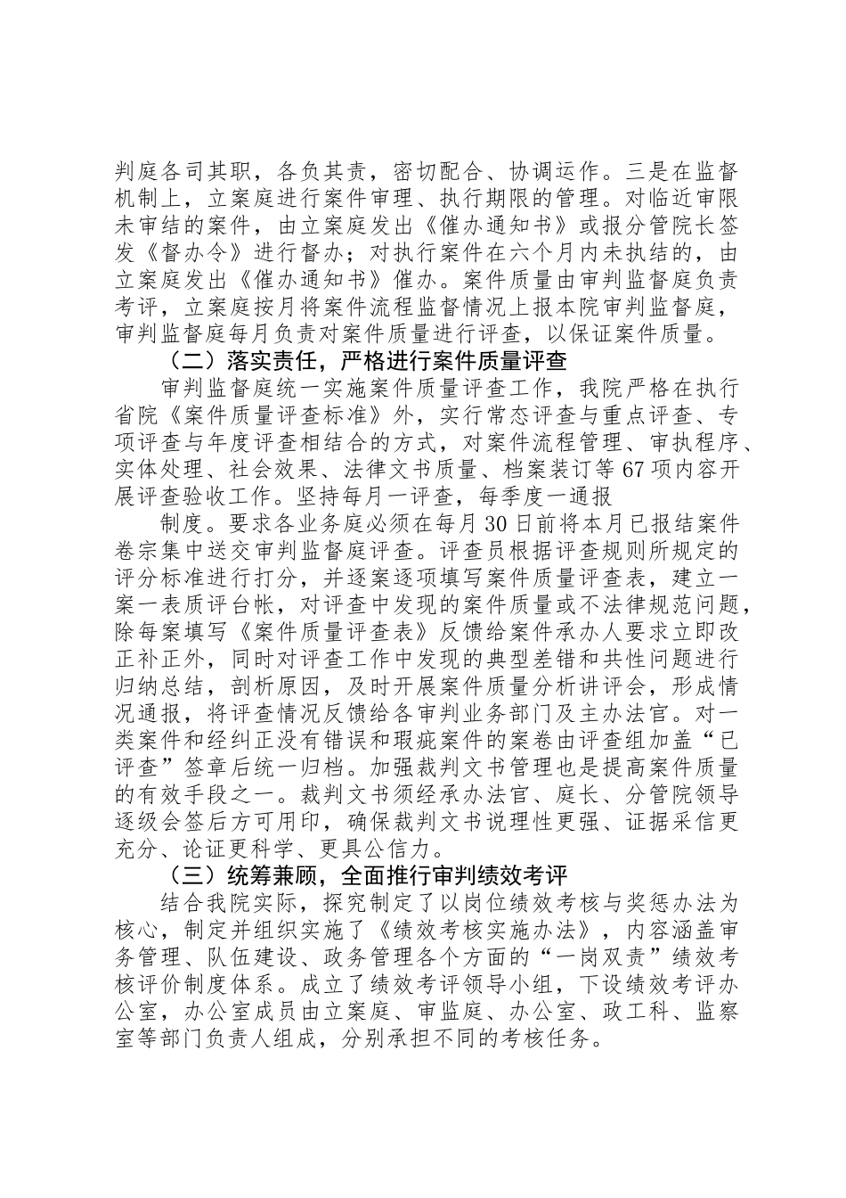 XX县区法院审判管理工作汇报材料1_第2页