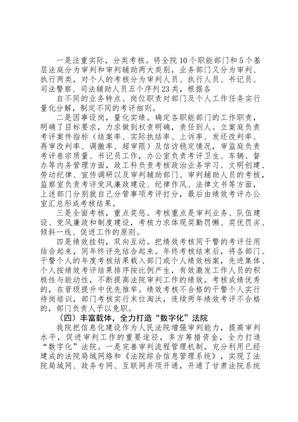 XX县区法院审判管理工作汇报材料1_第3页