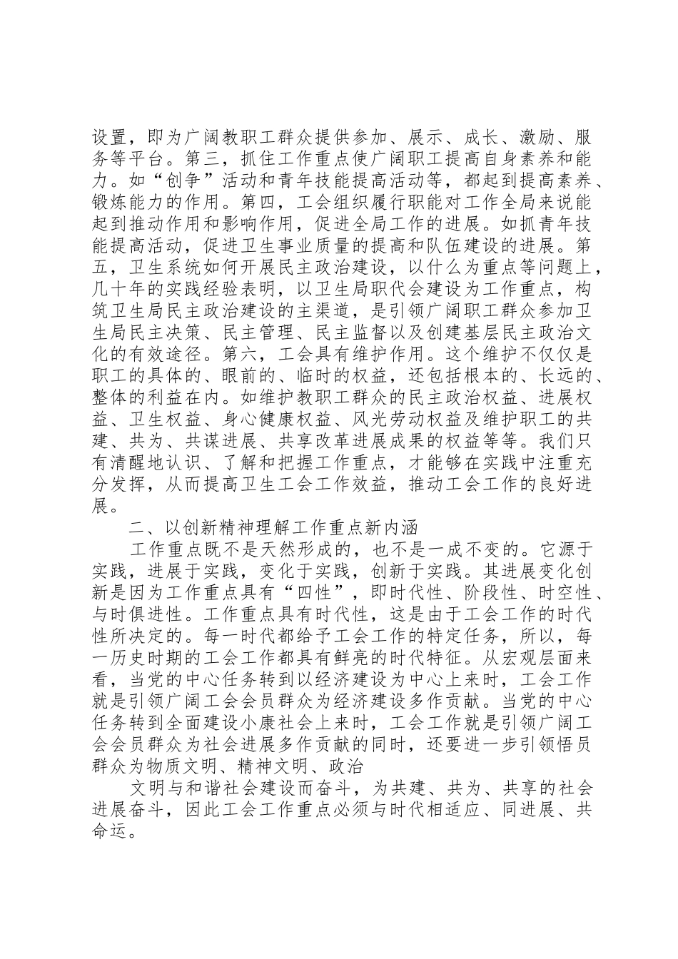 XX县区节水滴灌工程调研报告1_第2页