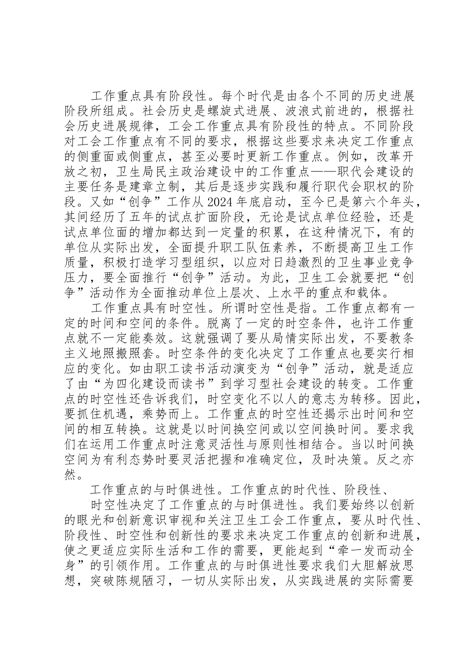 XX县区节水滴灌工程调研报告1_第3页