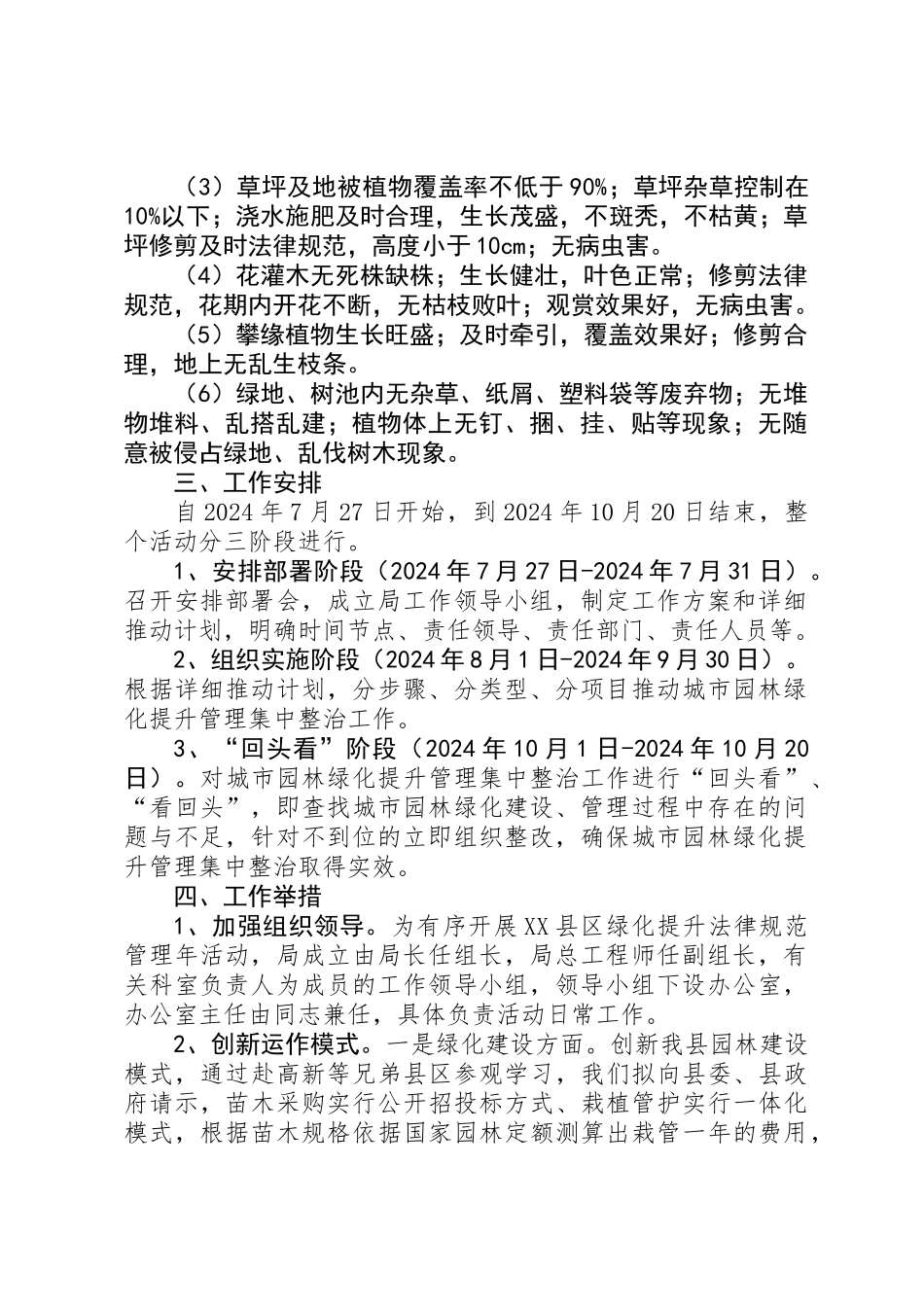 XX县区绿化提升管理工作方案_第2页