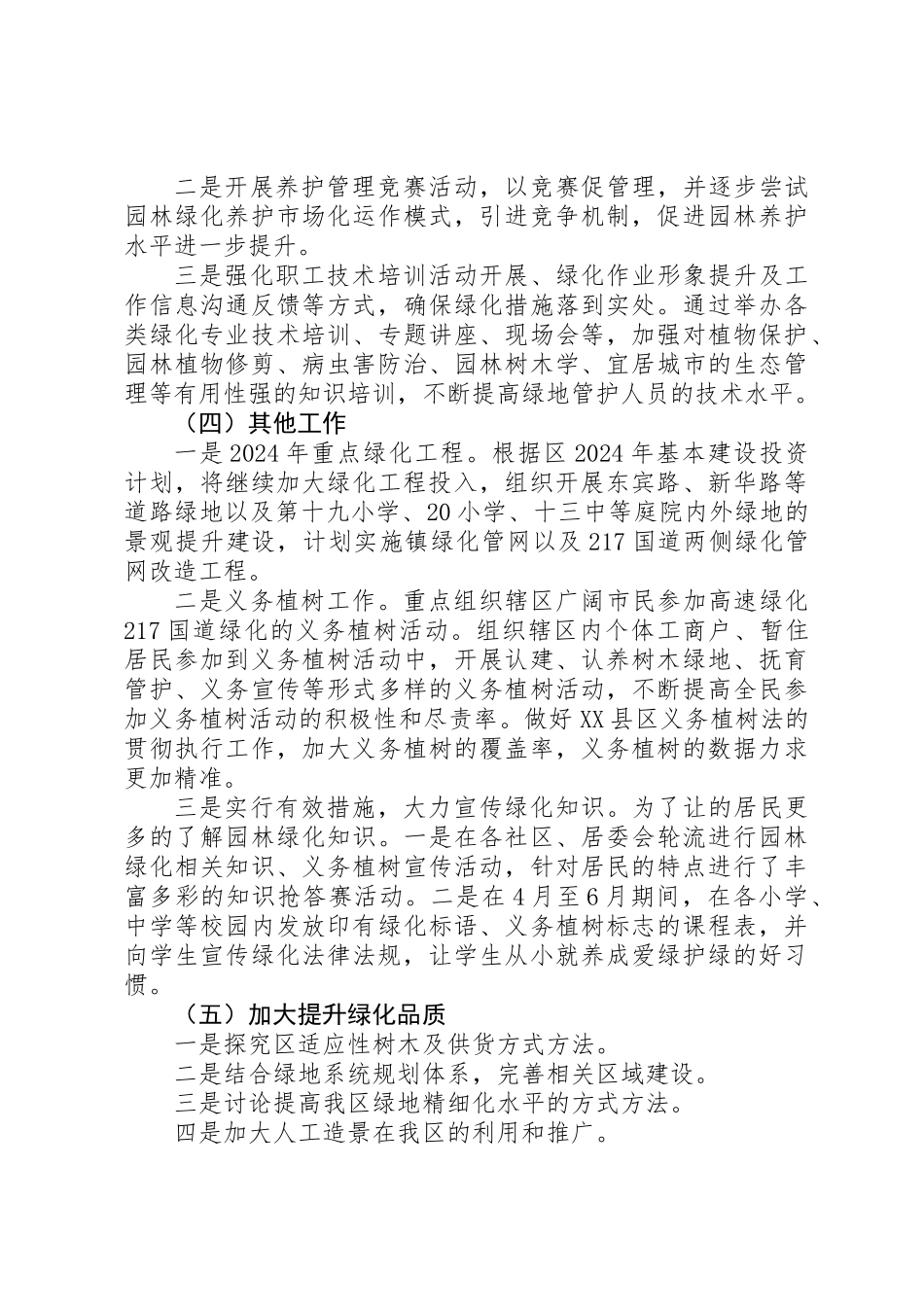 XX县区绿化建设工作计划_第2页