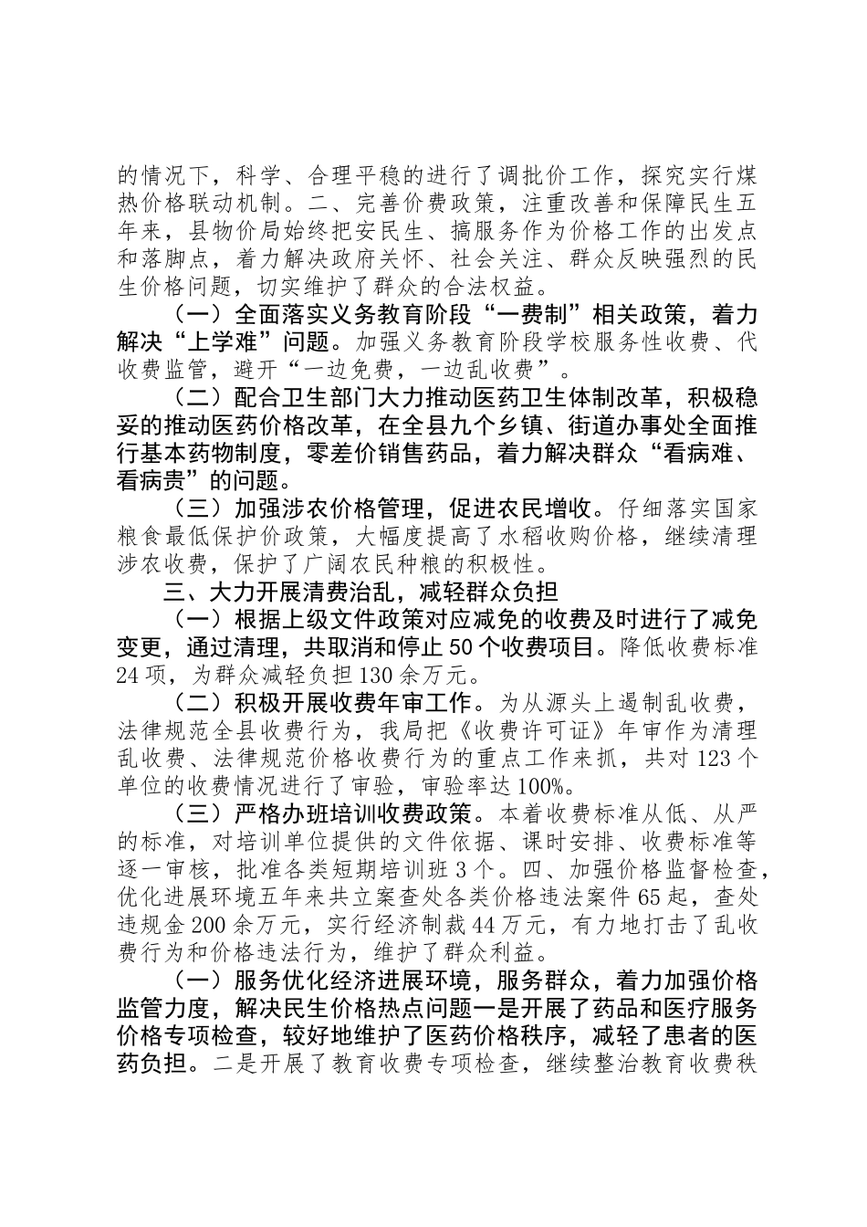 XX县区物价监督管理局五年工作总结 _第2页